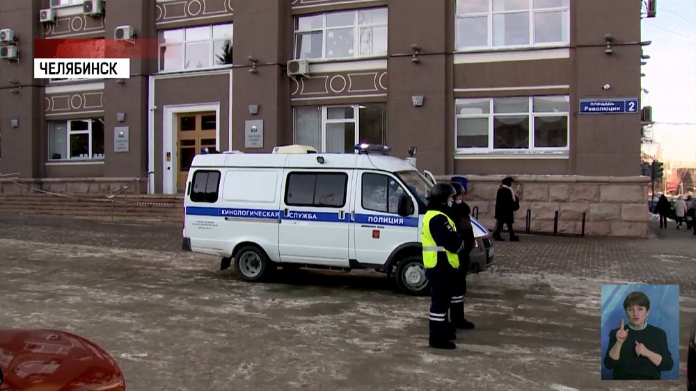 В Челябинске эвакуировали мэрию