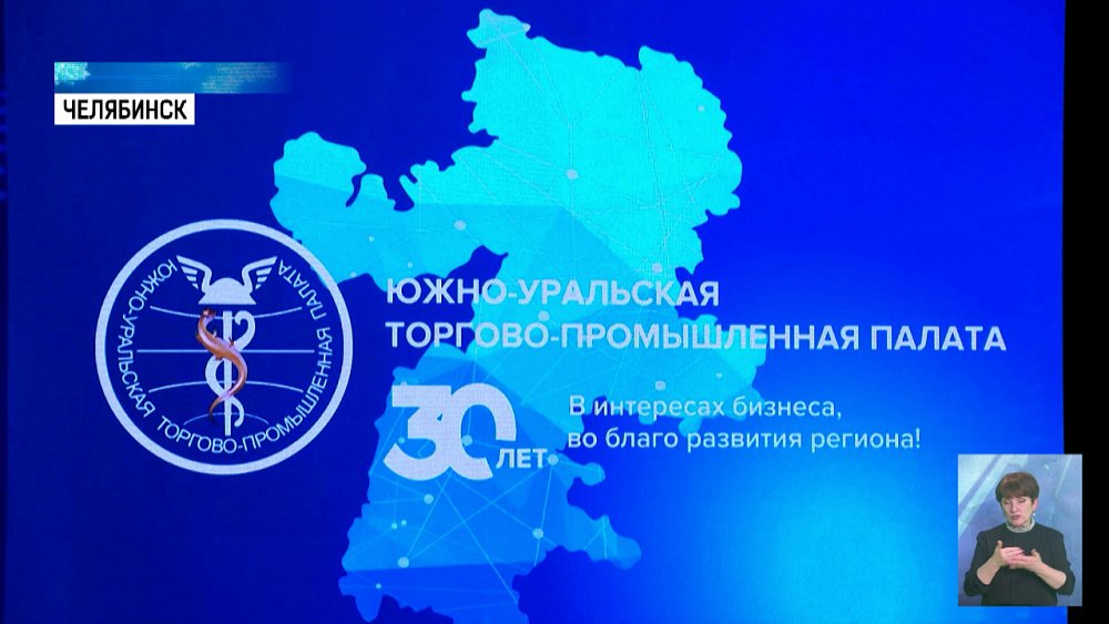 30 лет Торгово-промышленной палате региона