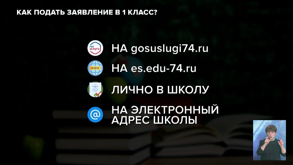 Какие изменения в подаче заявлений в школу?