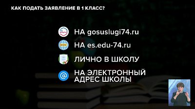 Какие изменения в подаче заявлений в школу?