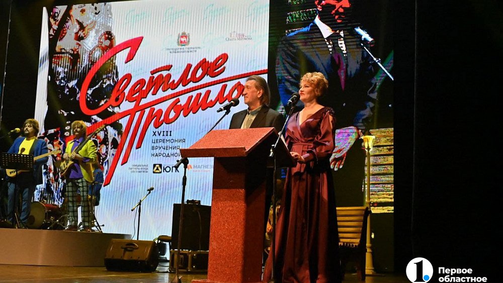 В Челябинске прошла восемнадцатая церемония вручения премии «Светлое прошлое»