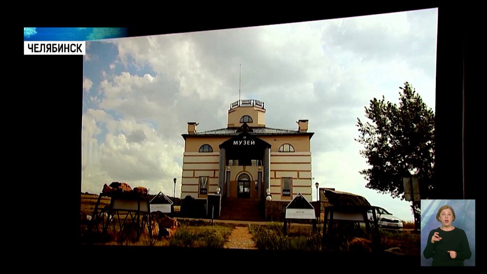 В Челябинске прошел показа фильма про Аркаим