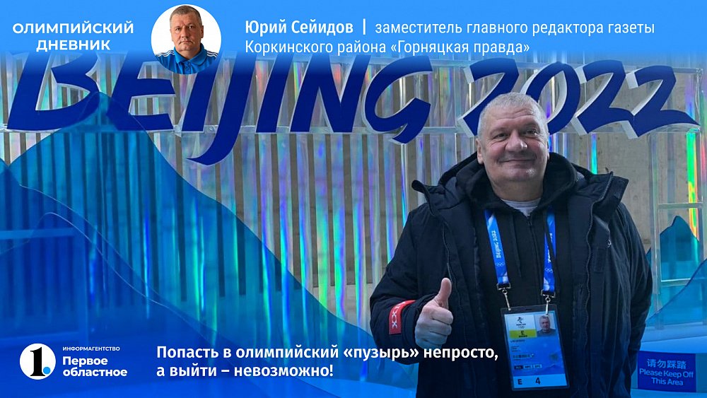 Попасть в олимпийский «пузырь» непросто, а выйти — невозможно!