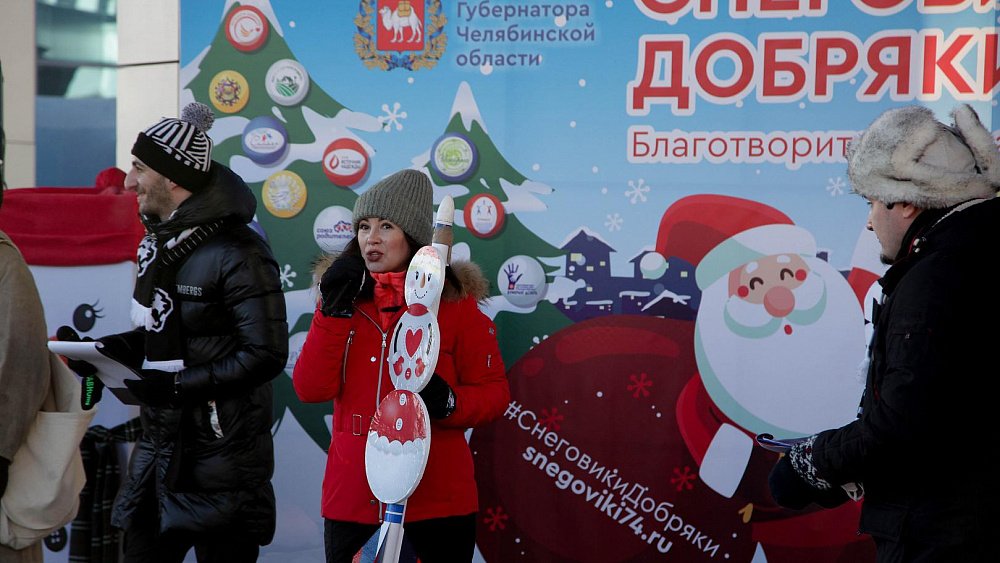 Более тысячи детей в Челябинской области получили подарки по акции «Снеговики‑добряки»