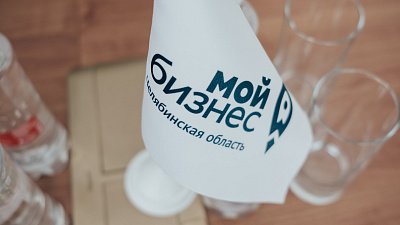 В Южноуральске открылся филиал центра «Мой бизнес»