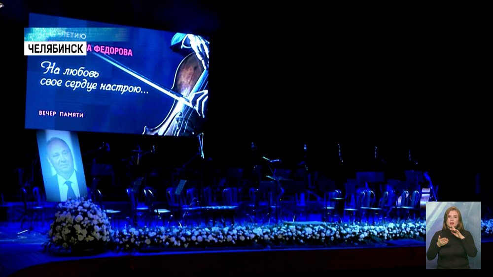 В Челябинске почтили память Александра Фёдорова