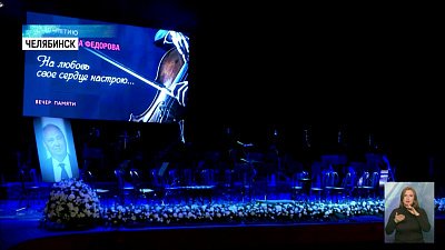 В Челябинске почтили память Александра Фёдорова