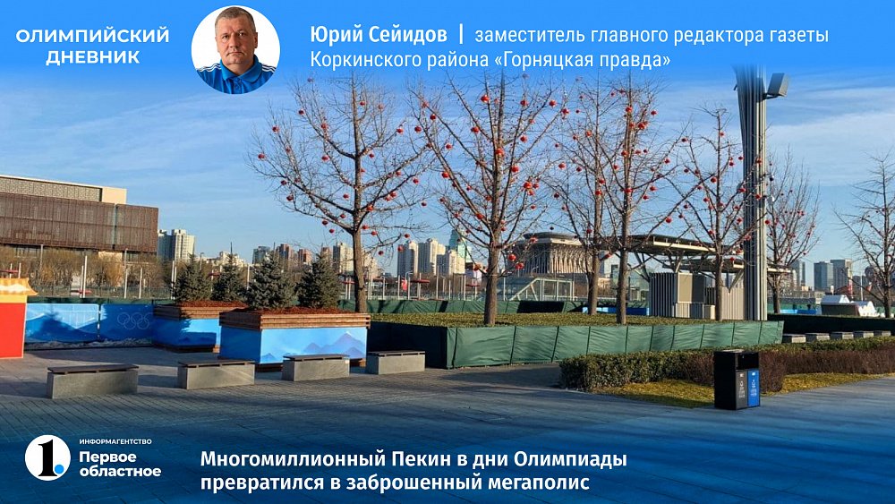 Многомиллионный Пекин в дни Олимпиады превратился в заброшенный мегаполис