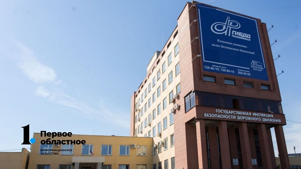 Начальник ГИБДД Челябинска ушел в отпуск