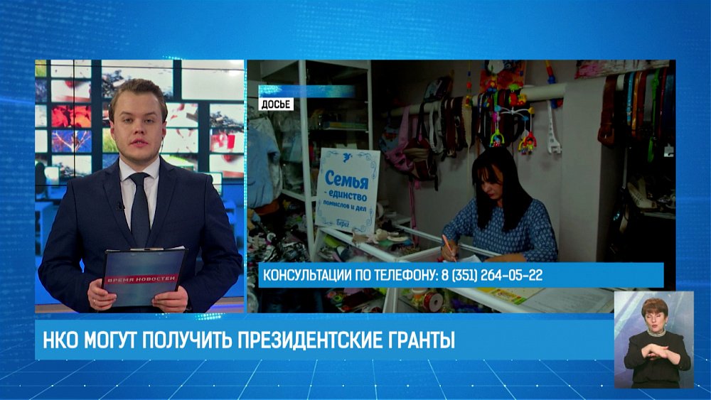 НКО могут получить президентские гранты