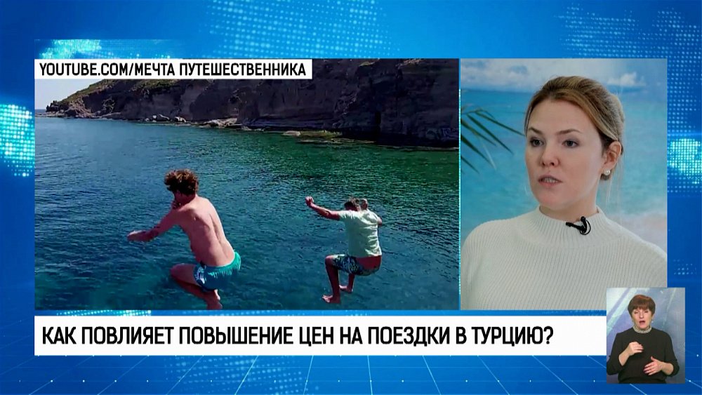 Как повлияет повышение цен на поездки в Турцию?