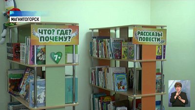 В библиотеке Магнитогорска открыли продленку
