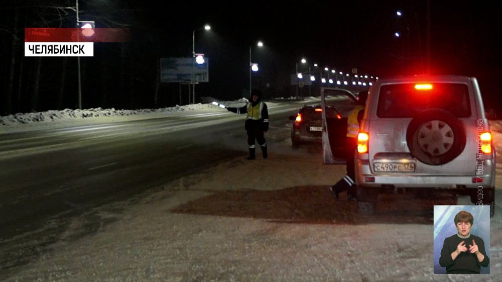 Челябинские полицейские ловят пьяных водителей