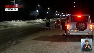 Челябинские полицейские ловят пьяных водителей