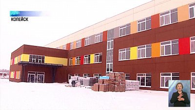 В Копейске появятся больше школ и садиков