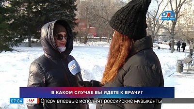 В каких случаях обращаетесь к врачу? в рубрике «Опрос дня»