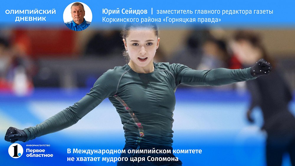 В Международном олимпийском комитете не хватает мудрого царя Соломона