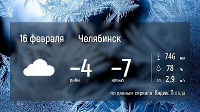 В Челябинской области ожидается теплая и пасмурная погода