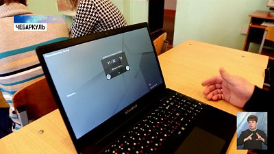 В школе Чебаркуля установили новые ноутбуки