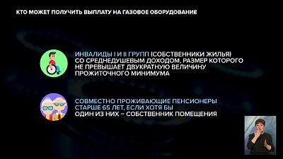 Кто получит выплату на газовое оборудование?