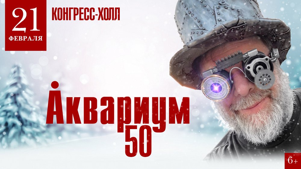 В Челябинске выступит Борис Гребенщиков и группа «Аквариум»