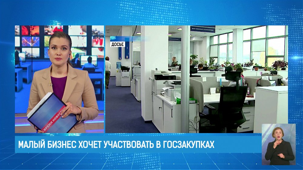 Малый бизнес хочет участвовать в госзакупках