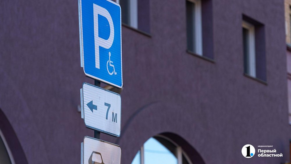 Южноуральцам напомнили о штрафах за незаконную парковку на местах для инвалидов