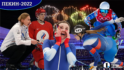 Олимпиада несбывшихся надежд — почему южноуральцы выступили в Пекине неудачно?