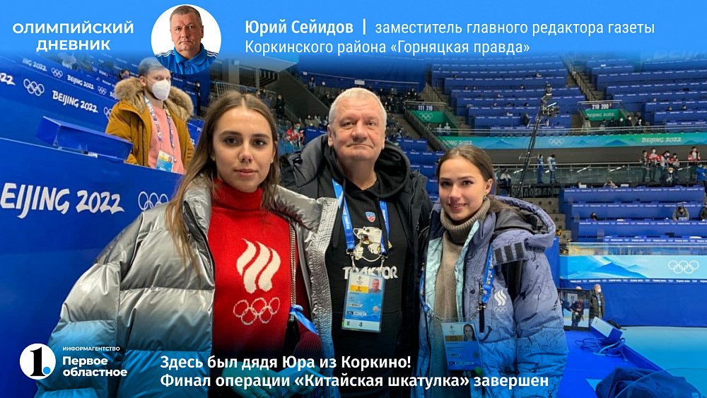 Здесь был дядя Юра из Коркино! Финал операции «Китайская шкатулка» завершен