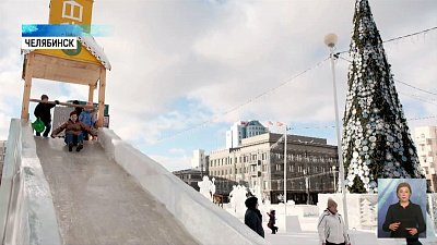 Ледовый городок в Челябинске снесут