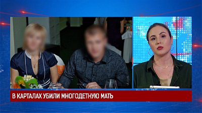 В Карталах убили многодетную мать