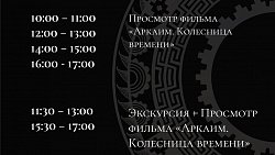 В Челябинске возобновили показы фильма «Аркаим. Колесница времени»