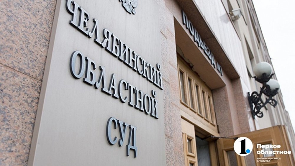 В Челябинске вступил в силу приговор осужденному за взятки профессору из УралГУФК