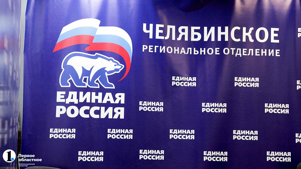 Единороссы Челябинской области избрали секретарями местных ячеек два десятка мэров