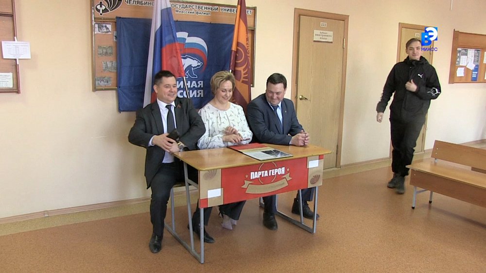 «Парту Героя» открыли в Миассе