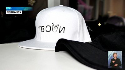 Слабослышащие люди выпускают одежду с жестами