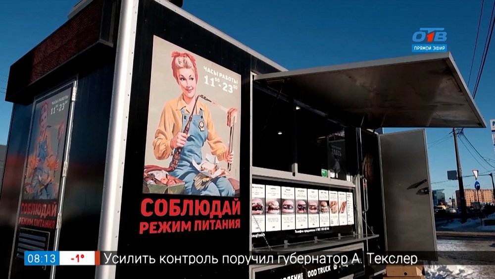 Еда рядом в сюжете «Еда на колёсах»