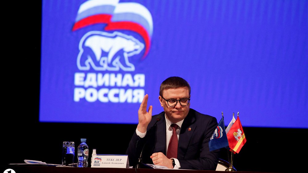 Алексей Текслер снова избран руководителем регионального отделения «Единой России»