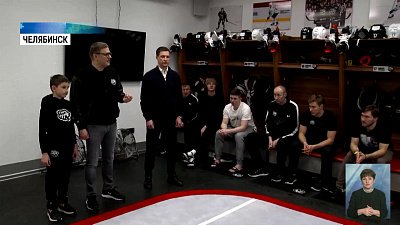 Текслер сказал напутственные слова ХК «Трактор»