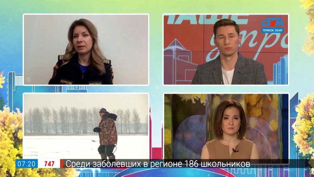 Опасный тонкий лёд — Гость на связи