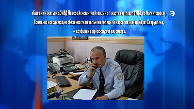 Новый начальник полиции