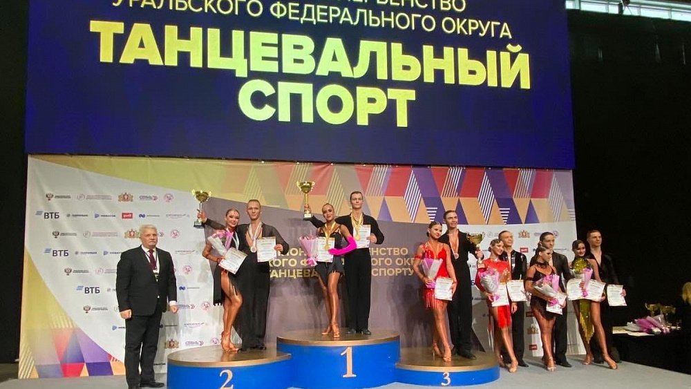 Челябинские танцоры стали победителями чемпионата и первенства УрФО по спортивным танцам