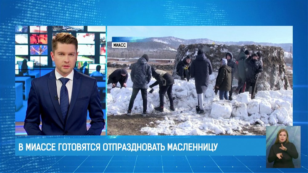 В Миассе готовятся отпраздновать масленицу