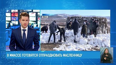 В Миассе готовятся отпраздновать масленицу