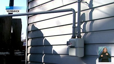 Жители региона бесплатно подключают к газу