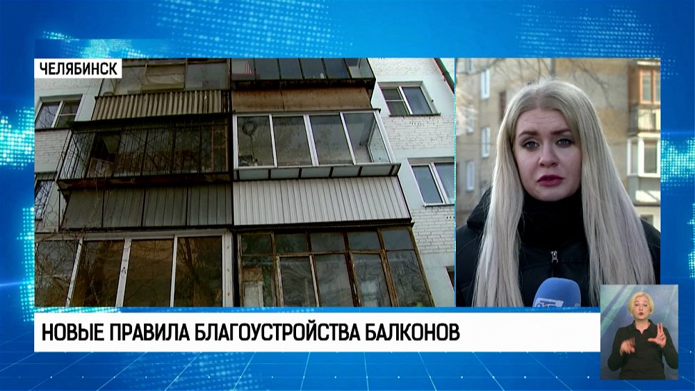 Новые правила благоустройства балконов