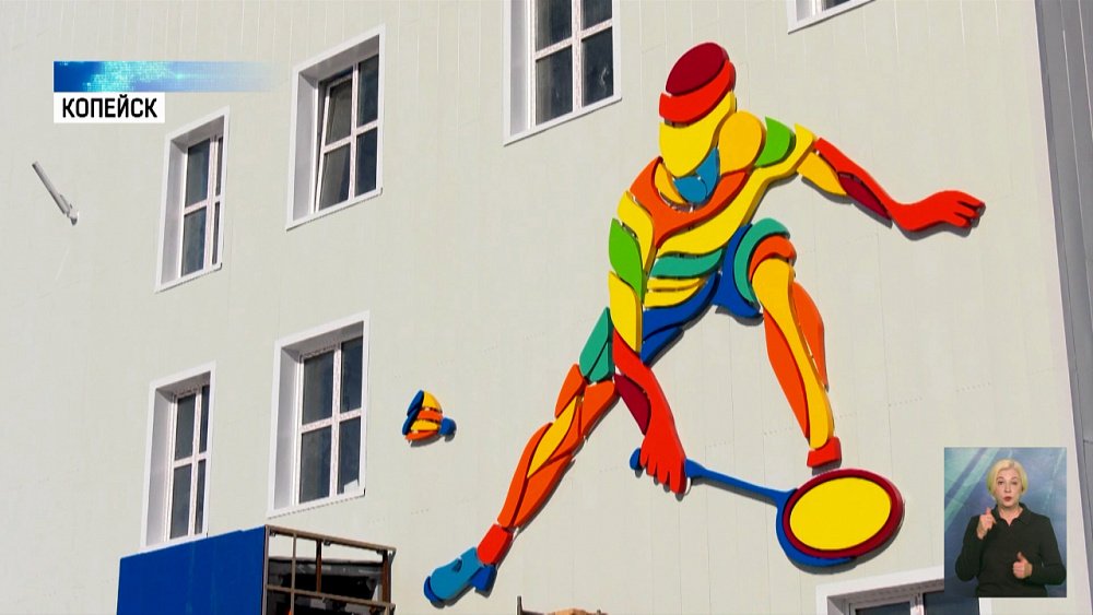 ФОК Копейска готовится к эксплуатации