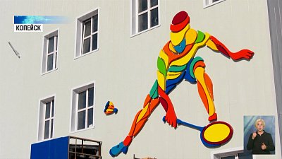 ФОК Копейска готовится к эксплуатации