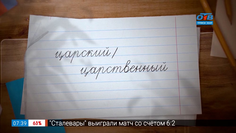 Слова царский/царственный в рубрике «Простые правила»