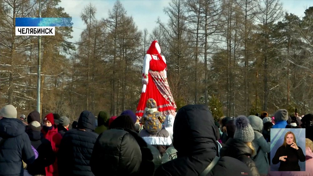 На Южном Урале отметили Масленицу
